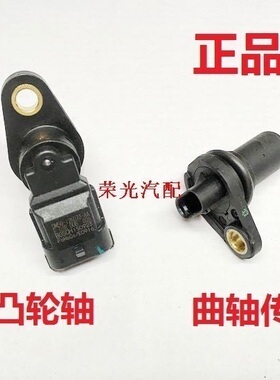 适用于荣威350360 MG5 MG3曲轴位置传感器进气凸轮轴相位传感器
