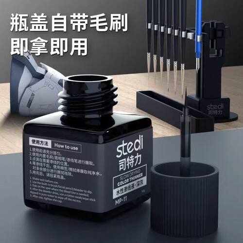司特力水性渗线液 模型旧化工具 勾线擦拭棒渗线液 MP-10