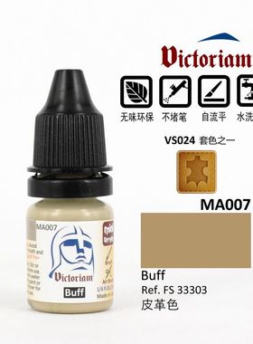 Victoriam 微客 模型 水性漆 MA007 皮革色 Buff 7ml