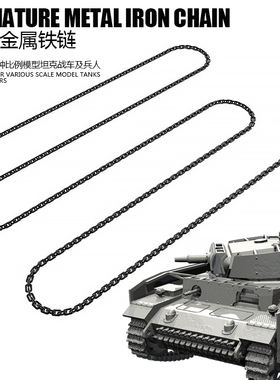 模型工具 改造链 GK树脂铁链条  TOO-58