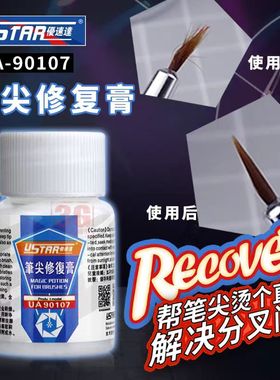 优速达上色笔尖修复膏  解决分叉笔尖修复神器 UA-90107