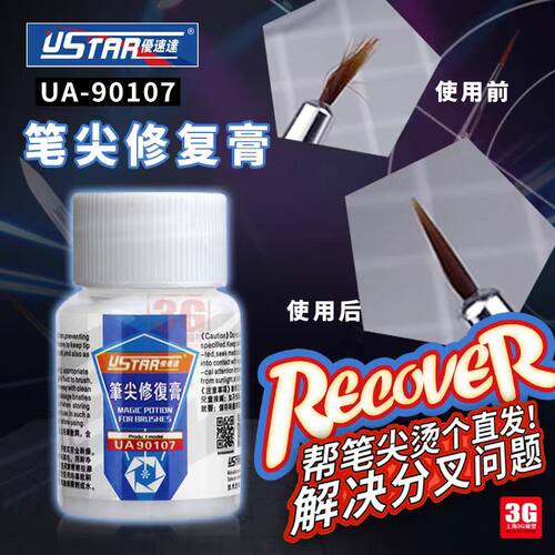 优速达上色笔尖修复膏  解决分叉笔尖修复神器 UA-90107