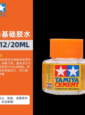 模型工具  田宫模型胶水黄盖87012 溜缝胶水速干模型工具 TOO-82