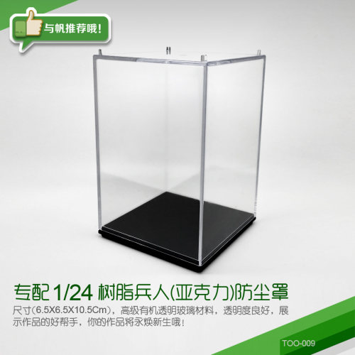12475mm树脂防尘罩透明兵人
