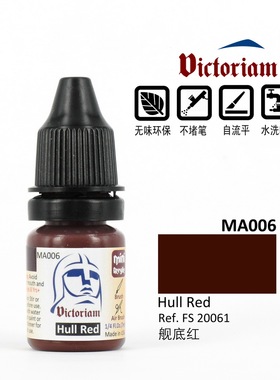 Victoriam 微客 水性漆 MA006 舰底红 Hull Red 7ml