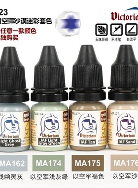 Victoriam微客 水性漆 VS023 以空军沙漠迷彩 套色
