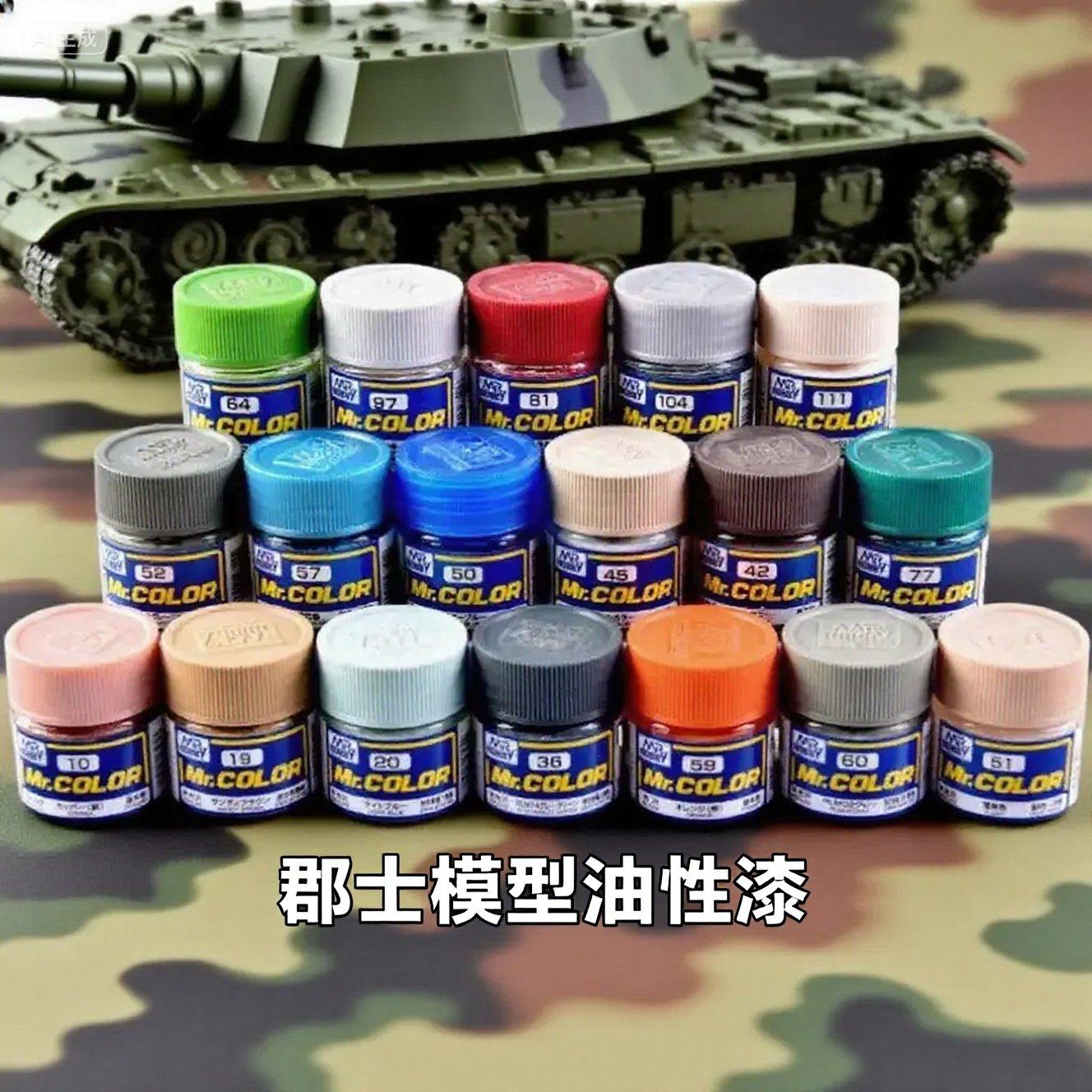 郡士模型漆 军事高达上色油性漆 手办喷涂漆 C系列基础色C1-C58