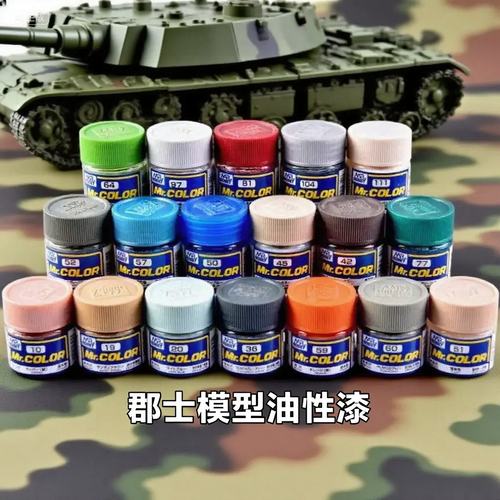 郡士模型漆 军事高达上色油性漆 手办喷涂漆 C系列基础色C1-C58