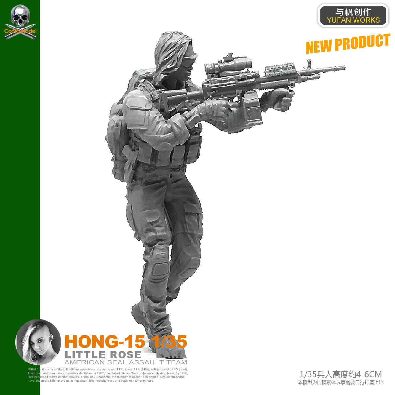 1/35美军霸王花特种女兵 树脂兵人  HONG-15