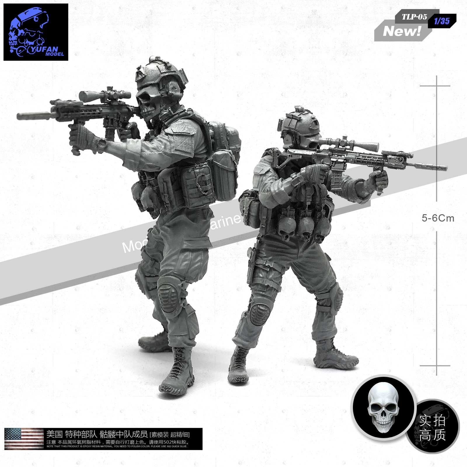 1/35美军特种部队 骷髅中队成员 树脂兵人TLP-05