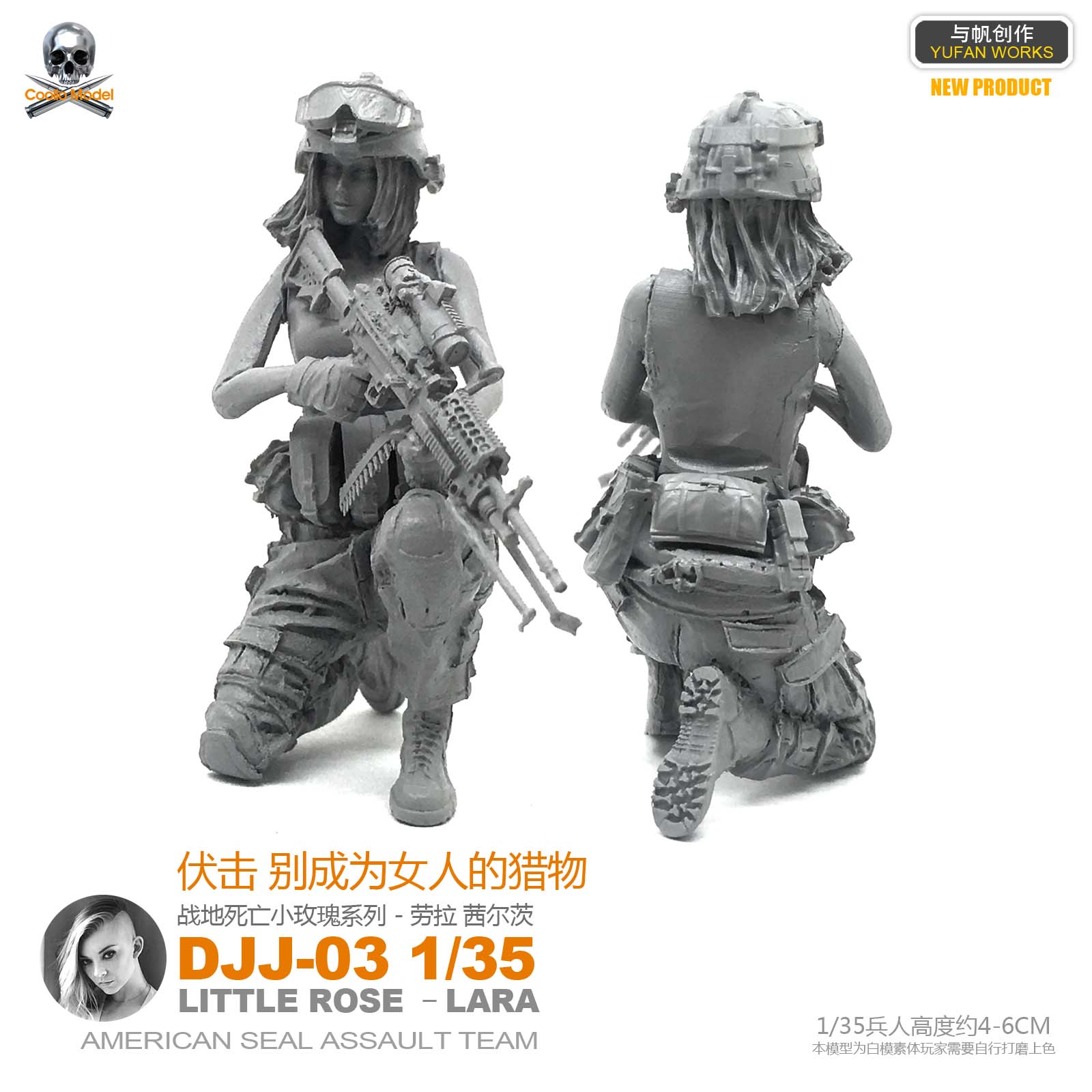 1/35 女海豹突击队员(白模) DJJ-03