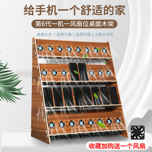 一机一风扇桌面多机位木制手机架多层多排摆放收纳多台手机充电架