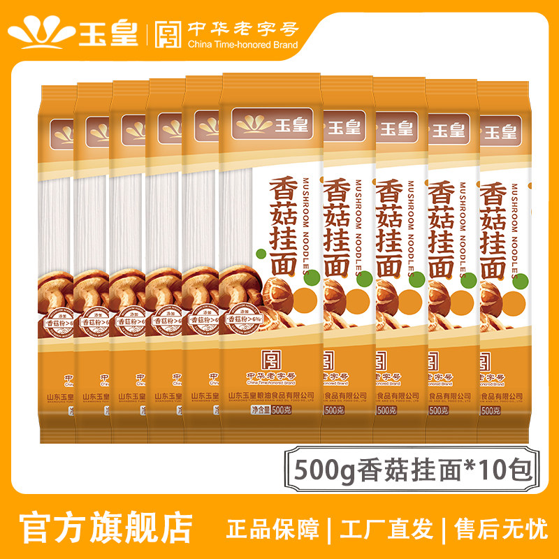 玉皇香菇挂面500g爽滑速食