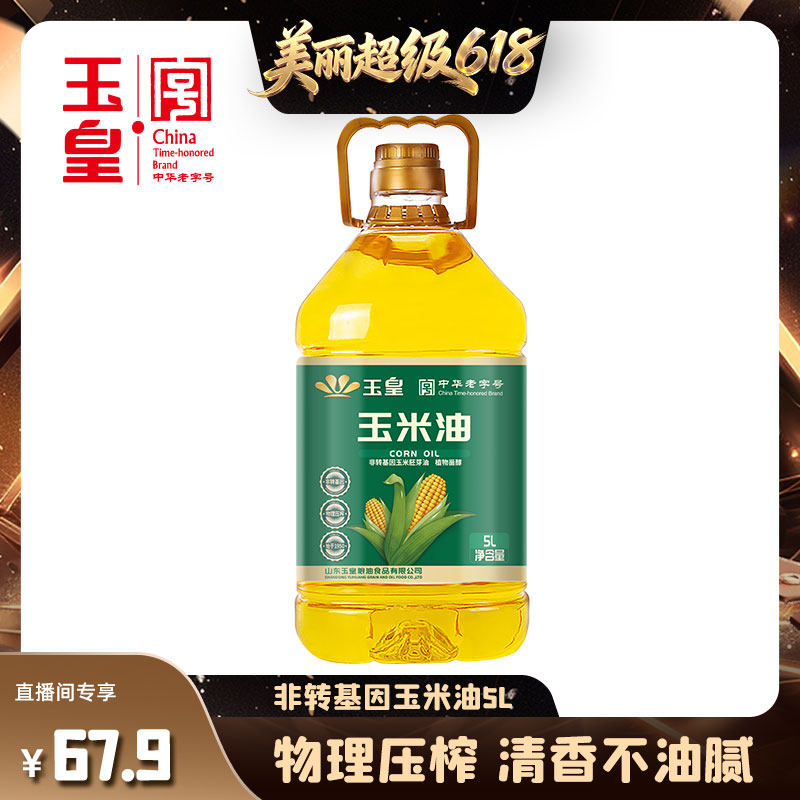 物理压榨烘焙蛋糕桶装玉米油包邮