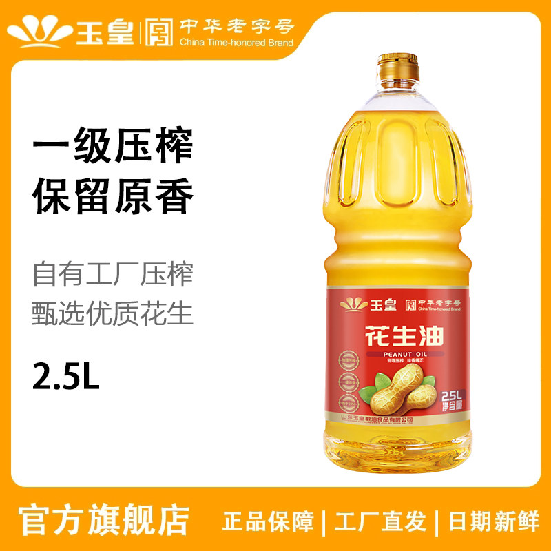 玉皇浓香花生油2.5升物理压榨家乡味食用油大桶装家用中华老字号,粮油调味/速食/干货/烘焙,花生油,淘宝优惠券,粉丝福利购,淘宝优惠卷