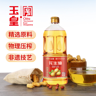 玉皇花生油900毫升一级压榨家用家乡味小瓶烘焙食用油官方正品