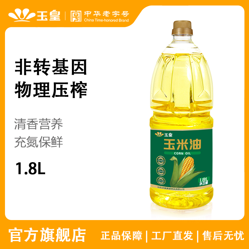 玉皇压榨玉米油1.8l升非转基因食用油烘焙色拉油小瓶家用桶装-封面