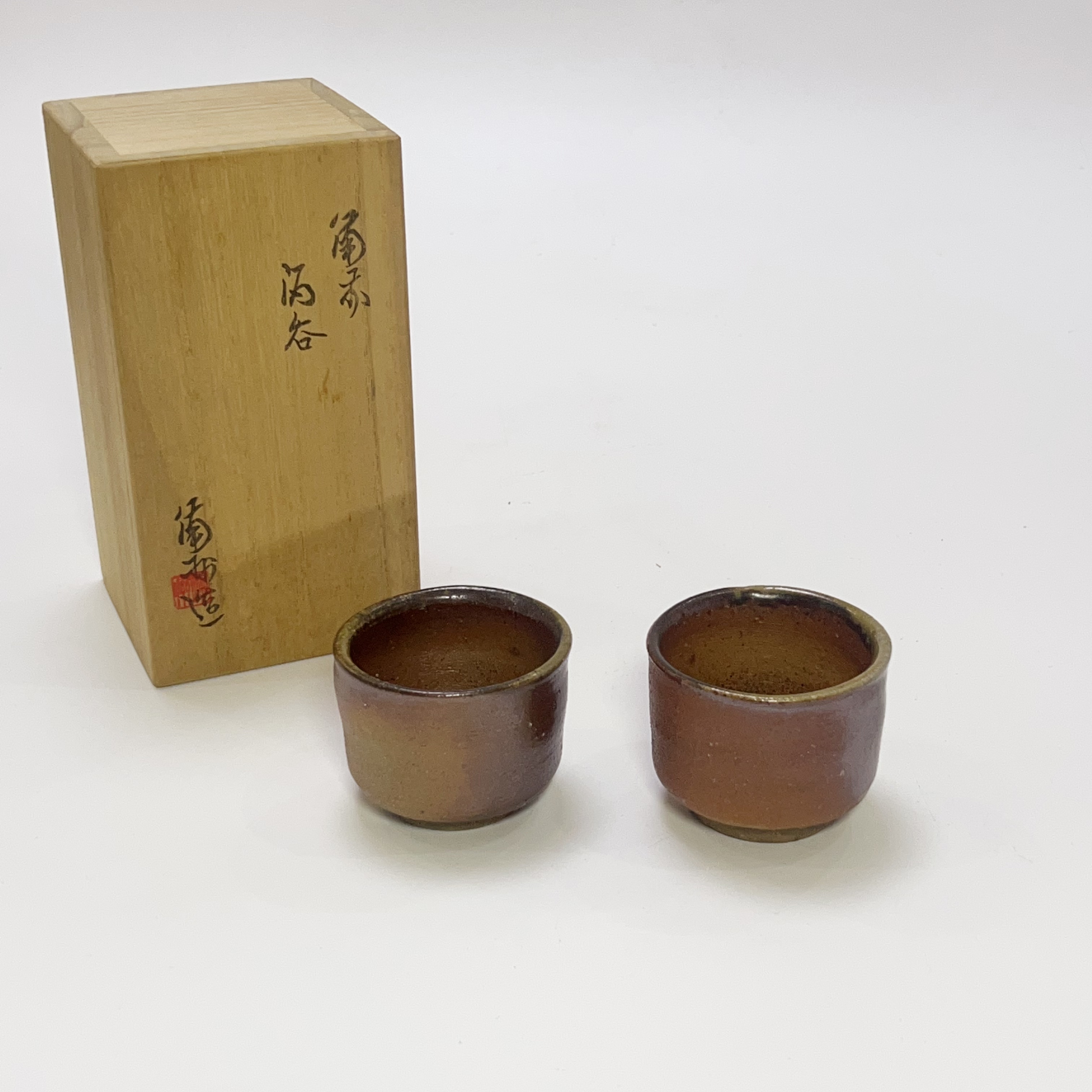 日本 回流 山本陶秀 备前烧 昭和时期 汤吞 主人杯 茶杯 对杯