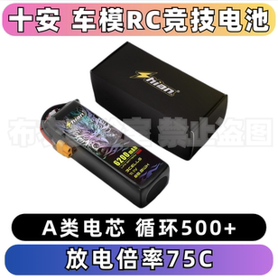 十安 4200/5200/6200mAh 7.4V 11.1V攀爬越野车模RC模型电池75C
