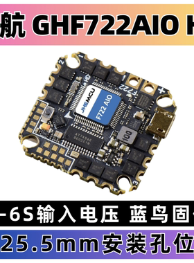 JHEMCU津航GHF722AIO HD 40A AIO 飞控电调一体FPV竞速穿越机花飞