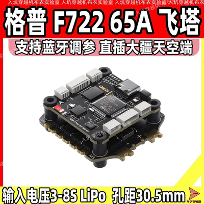 GEPRC格普F7265A飞塔