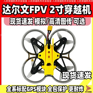 达尔文FPV20CineApe20兼容Pavo20 2寸涵道新手入门FPV穿越机