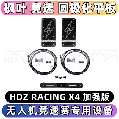 枫叶天线HDZERO圆极化平板5.8G