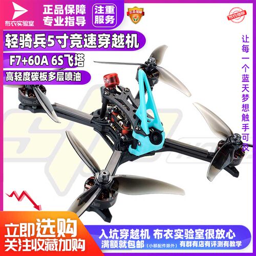 竞速穿越机5寸FPV整机