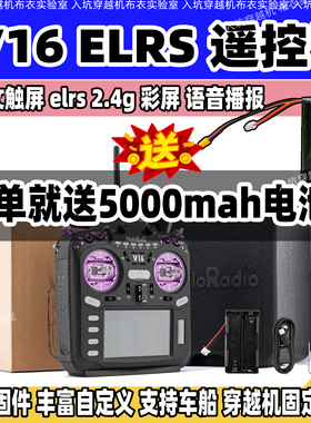 HelloRadio V16遥控器pro/MAX穿越机遥控开源EDGETX系统ELRS现货