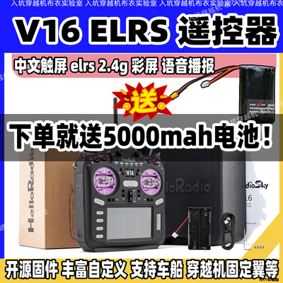 HelloRadioV16遥控器开源elrs
