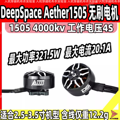 DeepSpace4S15054000kv电机