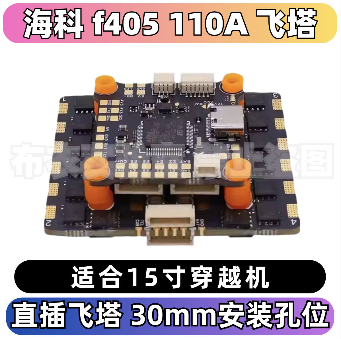 海科f405110A飞塔大负载强散热图片