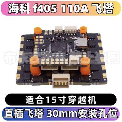 海科f405110A飞塔大负载强散热