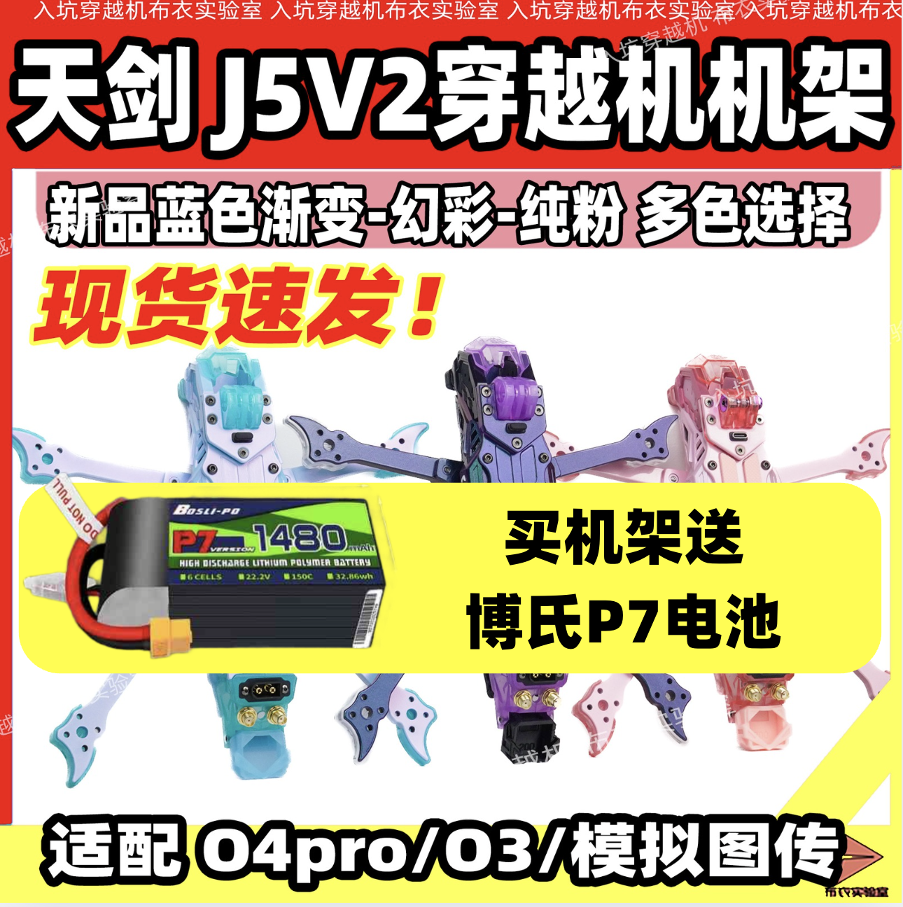 天剑J5V25寸穿越机机架O4版