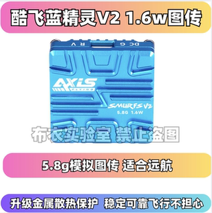 Axisflying酷飞蓝精灵V2图传穿越机FPV图传5.8G 1.6W SMURFS图传