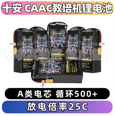十安大容量锂电池caac教培无人机