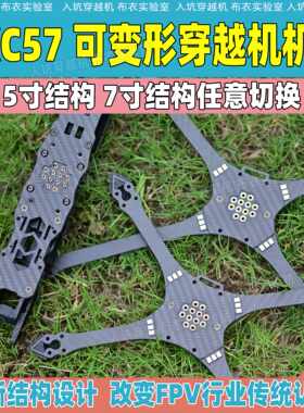 5寸穿越机GUYURCKKC-57KKC-5