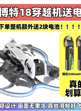 牛博特OXbot lumo18穿越机室内2sO4lite图传增稳航拍FPV新品