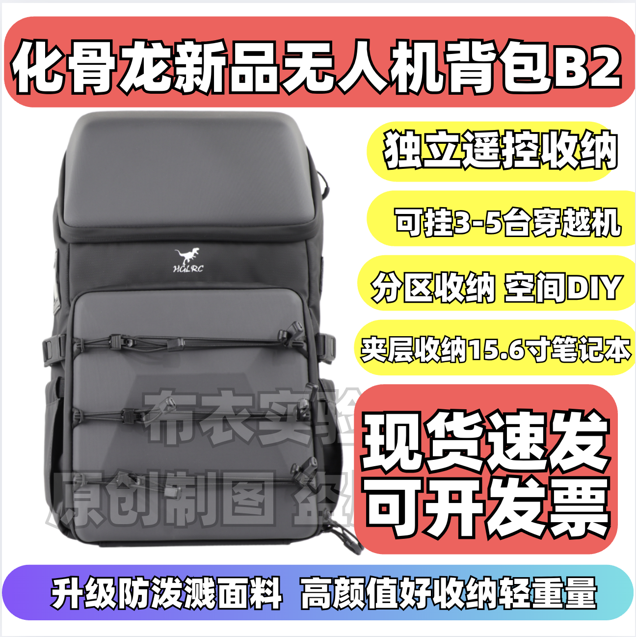 化骨龙无人机穿越机背包B2大容量14L摄影收纳背包旅行背包新品,模玩/动漫/周边/娃圈三坑/桌游,无人机/穿越机/穿越机配件,淘宝优惠券,粉丝福利购,淘宝优惠卷