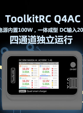 ToolkitRCQ4AC充电器4通道