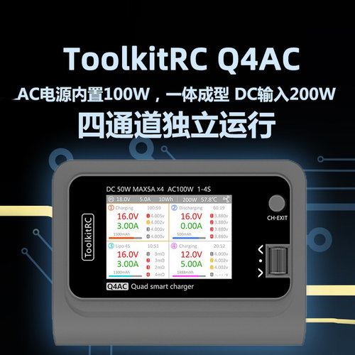 ToolkitRCQ4AC充电器4通道