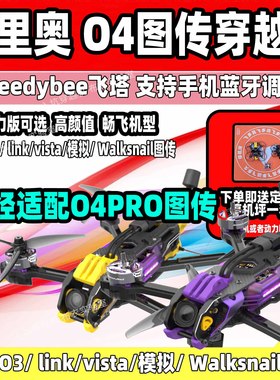 speedybee马里奥5寸mario5穿越机大疆O4pro图传新手训练无人机