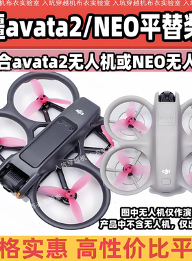 HQProp Avata2桨叶NEO桨叶螺旋桨平替avata2/DJI neo无人机长续航