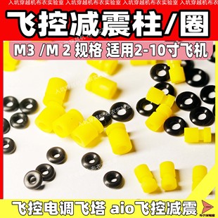 穿越机飞控减震柱减震圈硅胶F4飞控F7飞塔5寸圈机2寸 20mm30mm用