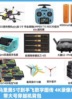 Speedybee mario5马里奥5寸穿越机到手飞4K航拍FPV套装定制款