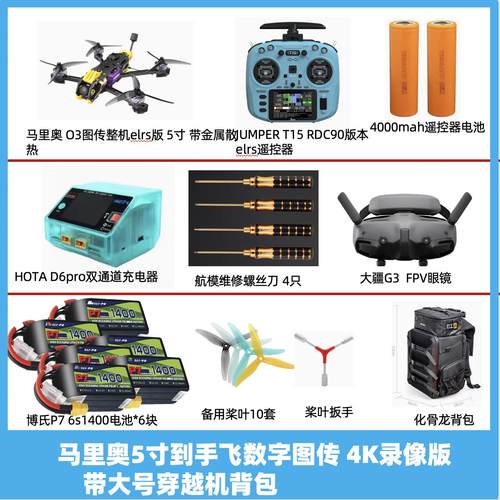 穿越机马里奥5寸穿越机到手飞