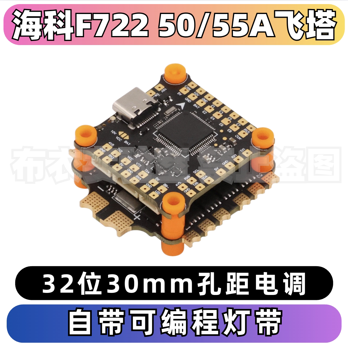 海科f72250/55A飞塔双陀螺仪图片