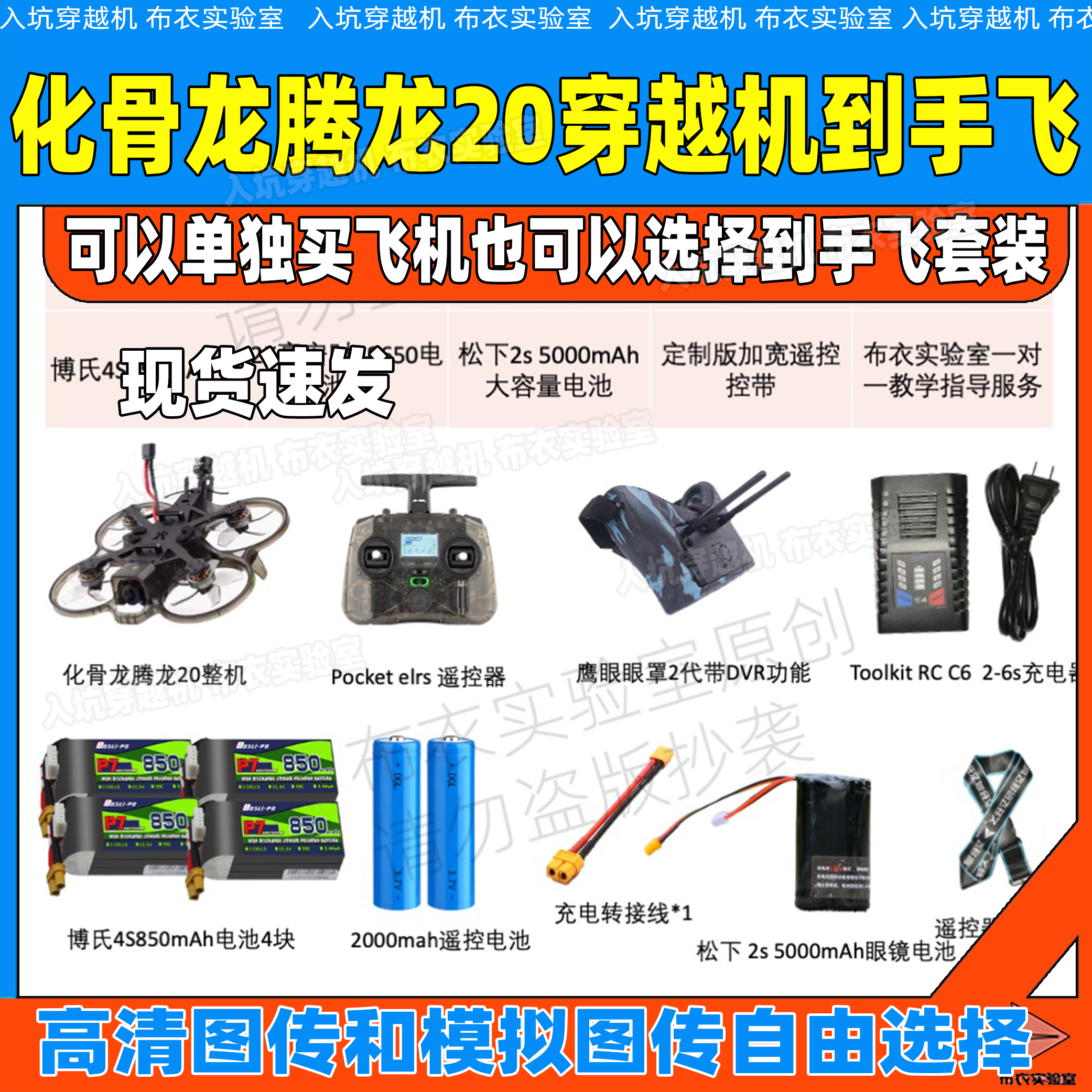 化骨龙腾龙20穿越机到手飞