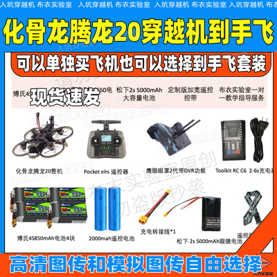 化骨龙圈圈机穿越机室内外