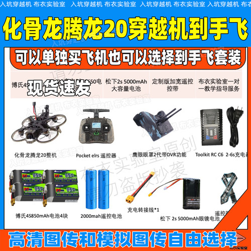化骨龙腾龙20穿越机到手飞